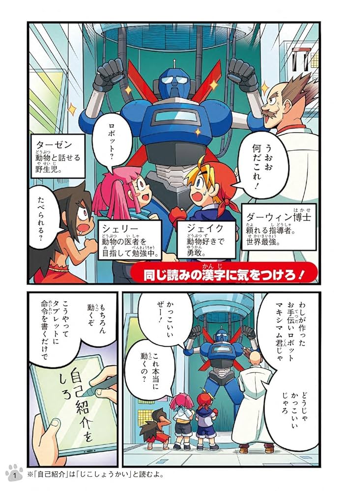 どっちが強い!? 身につくドリル 小学3年 漢字 (角川まんが学習